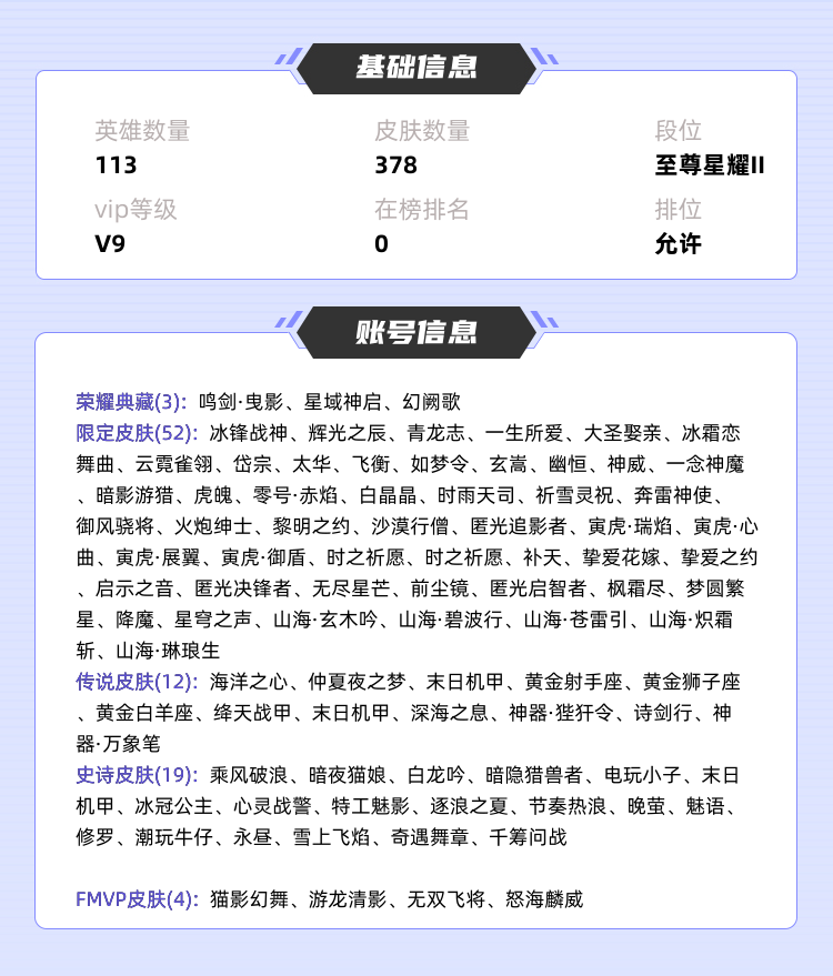 王者荣耀租号
