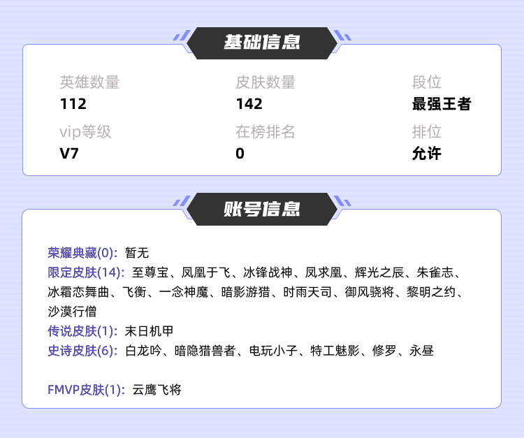 王者荣耀租号
