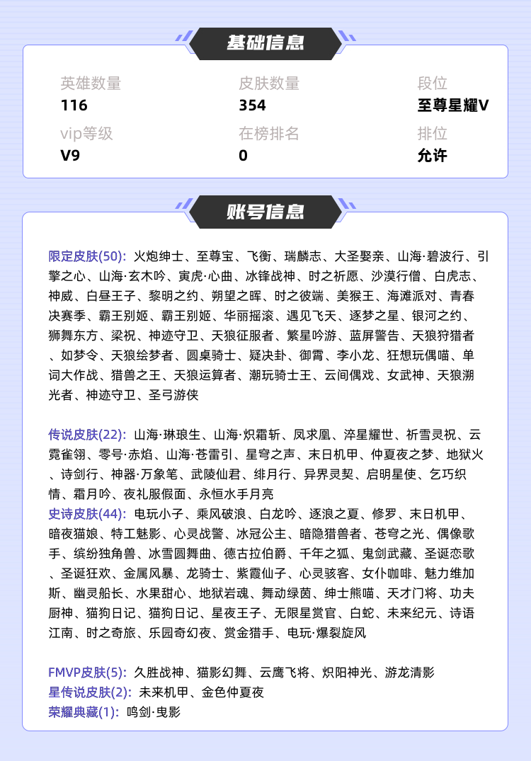 王者荣耀租号