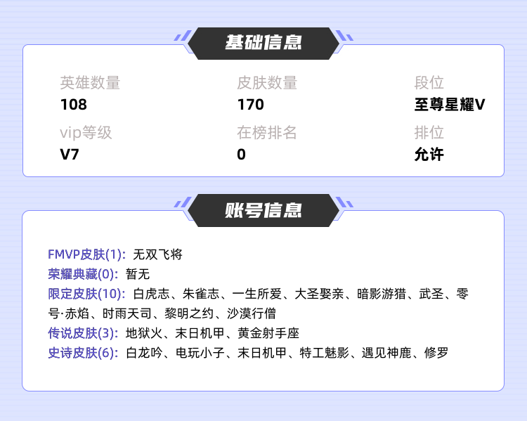王者荣耀租号