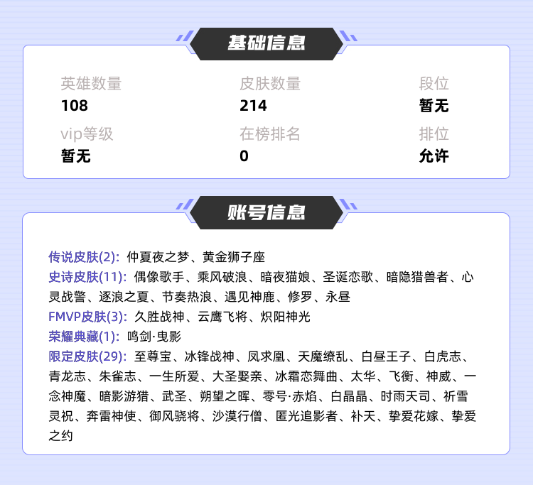 王者荣耀租号