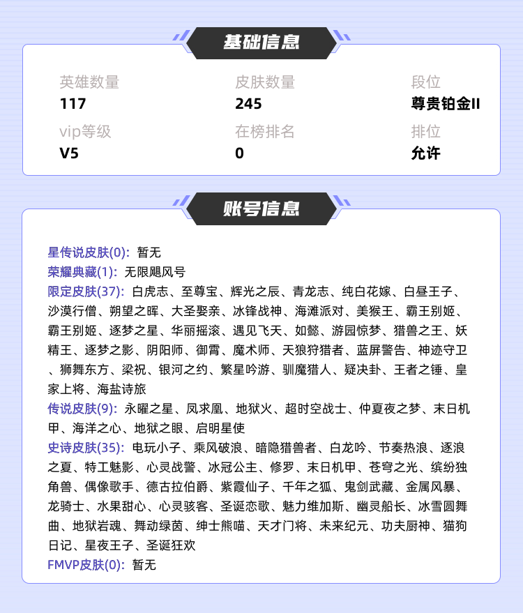 王者荣耀租号