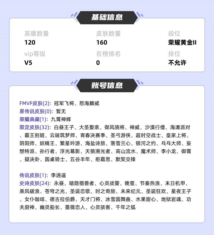 王者荣耀租号