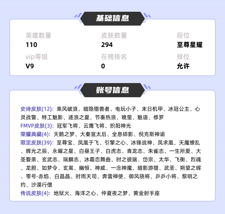 王者荣耀租号