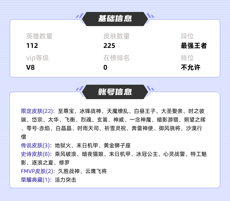 王者荣耀租号