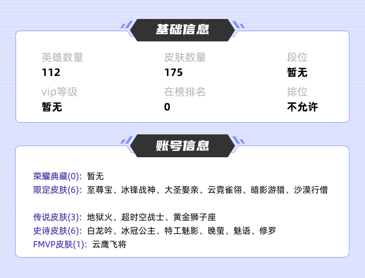 王者荣耀租号