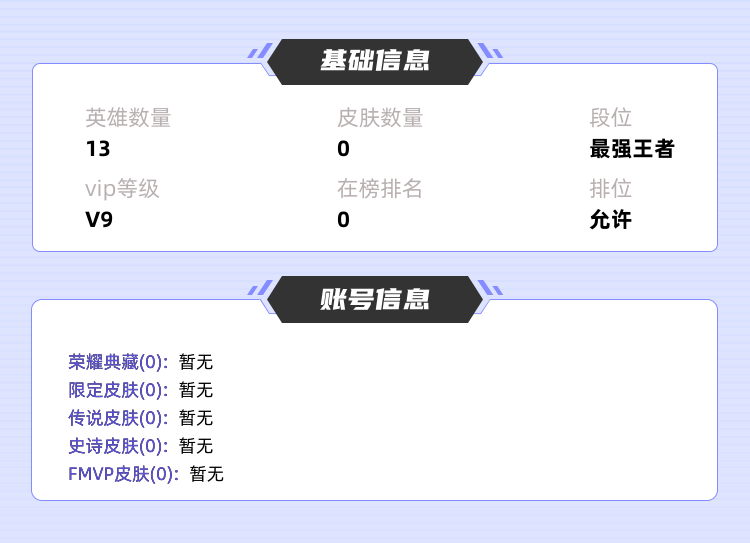 王者荣耀租号