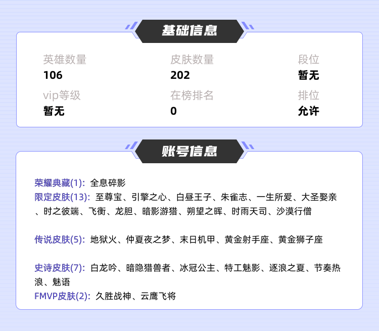 王者荣耀租号