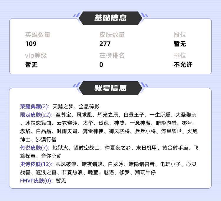 王者荣耀租号