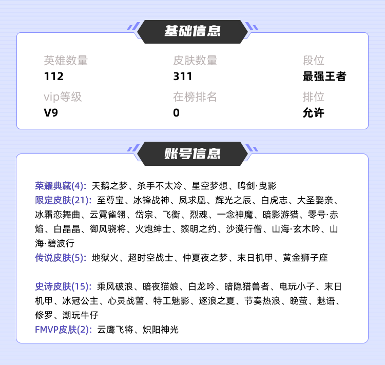 王者荣耀租号