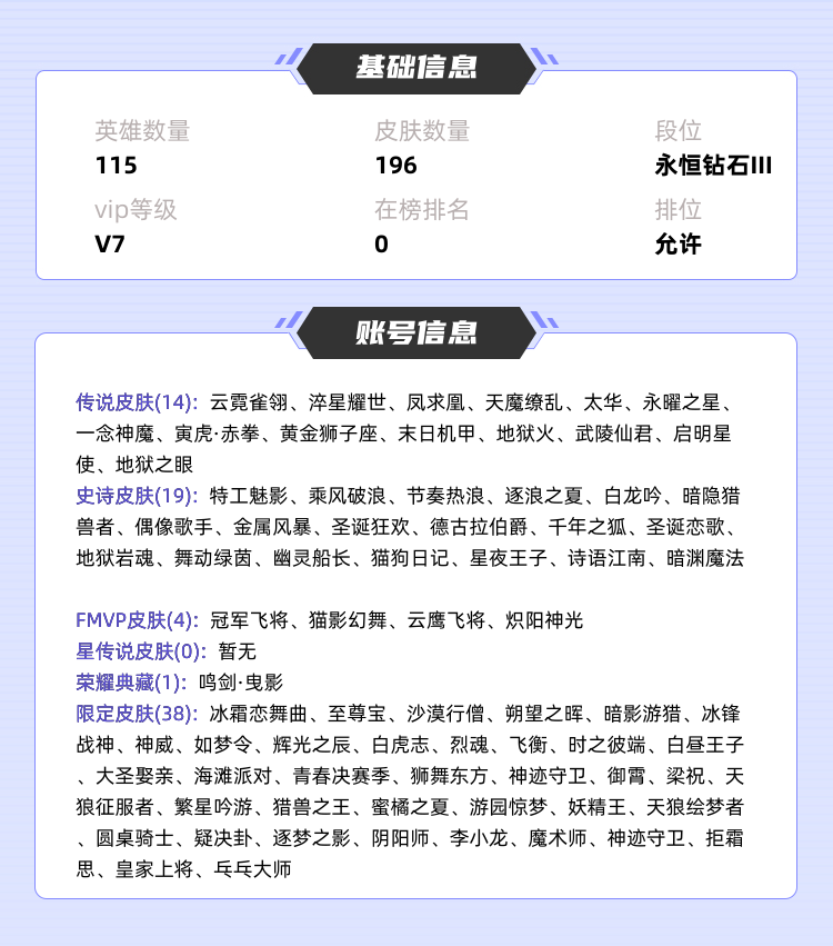 王者荣耀租号