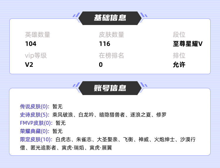 王者荣耀租号