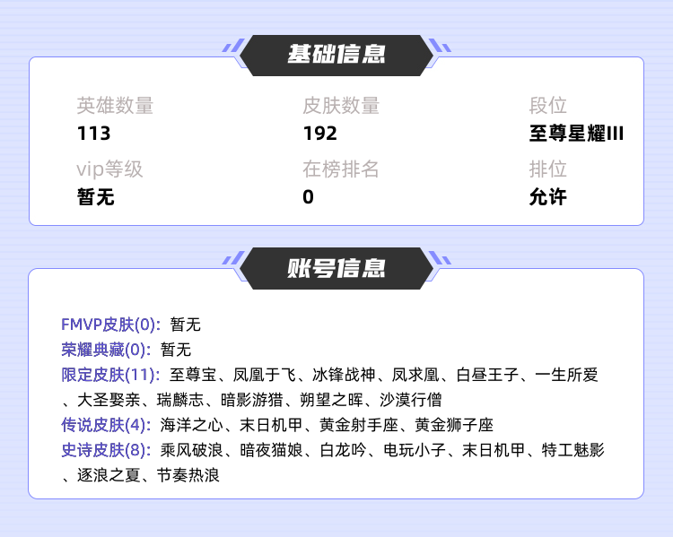 王者荣耀租号