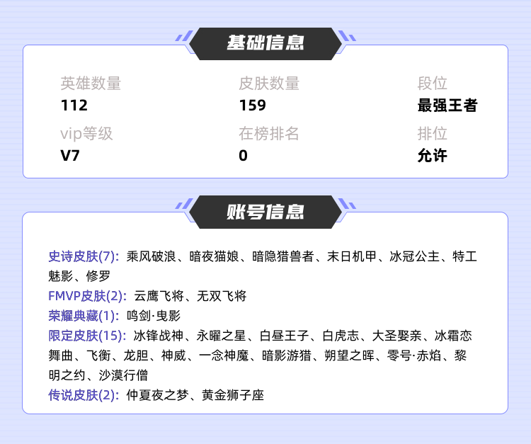 王者荣耀租号