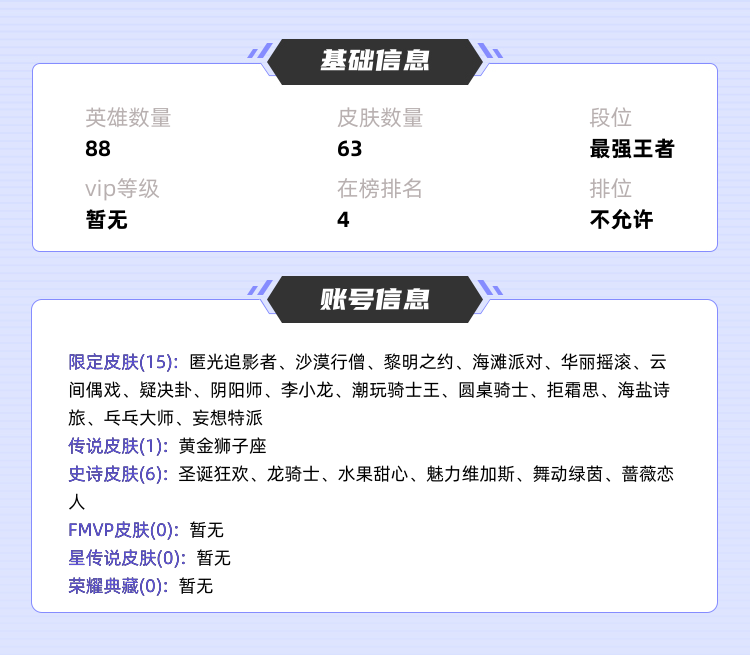 王者荣耀租号