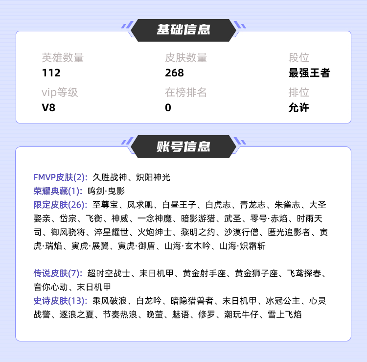 王者荣耀租号