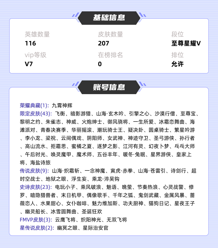 王者荣耀租号