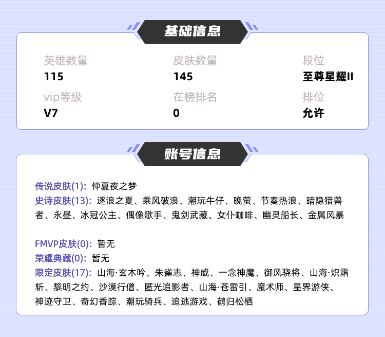王者荣耀租号