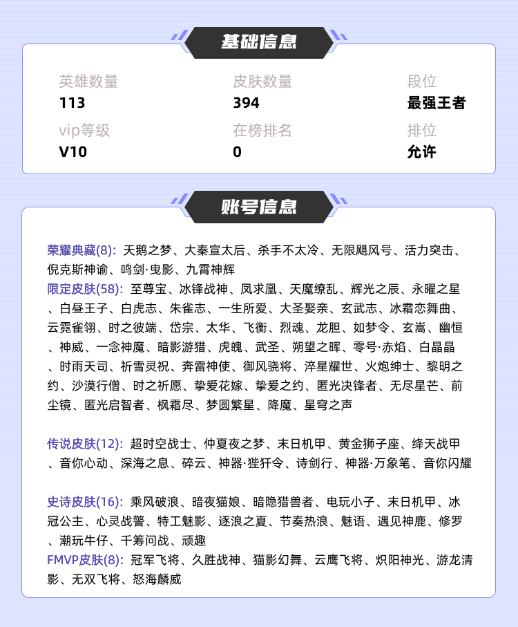 王者荣耀租号