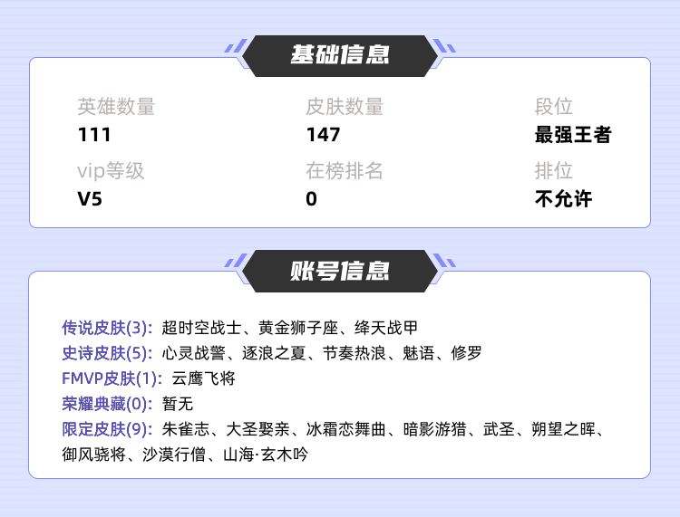 王者荣耀租号