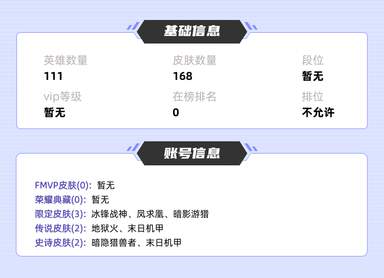 王者荣耀租号