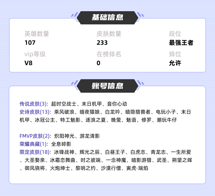 王者荣耀租号