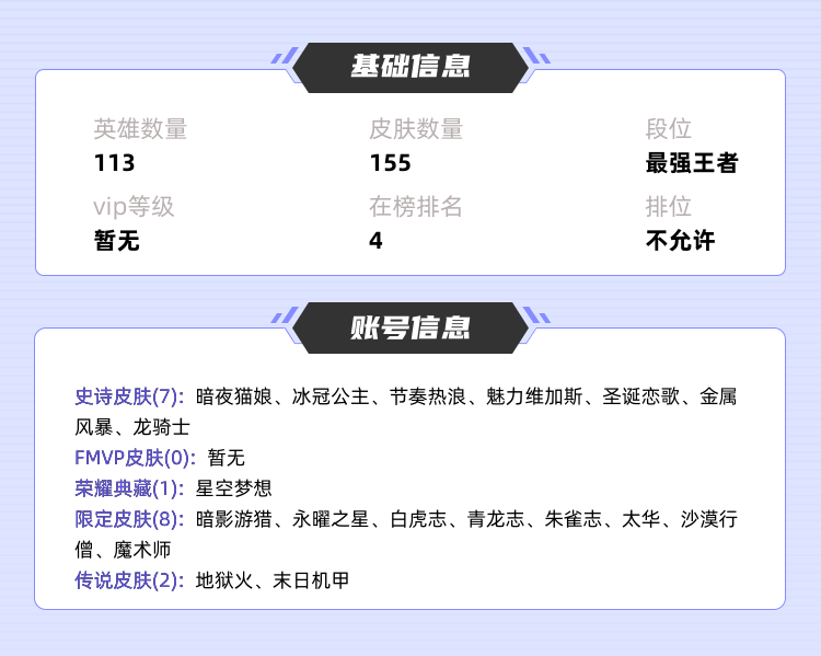 王者荣耀租号