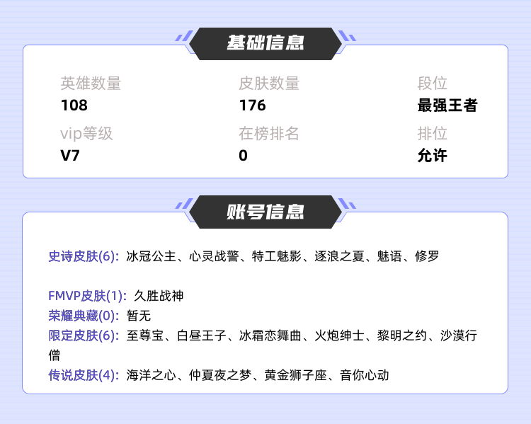 王者荣耀租号
