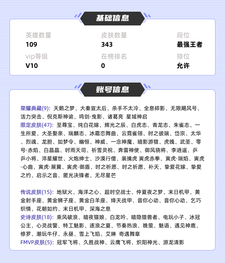 王者荣耀租号