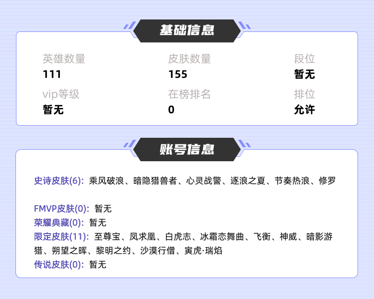 王者荣耀租号