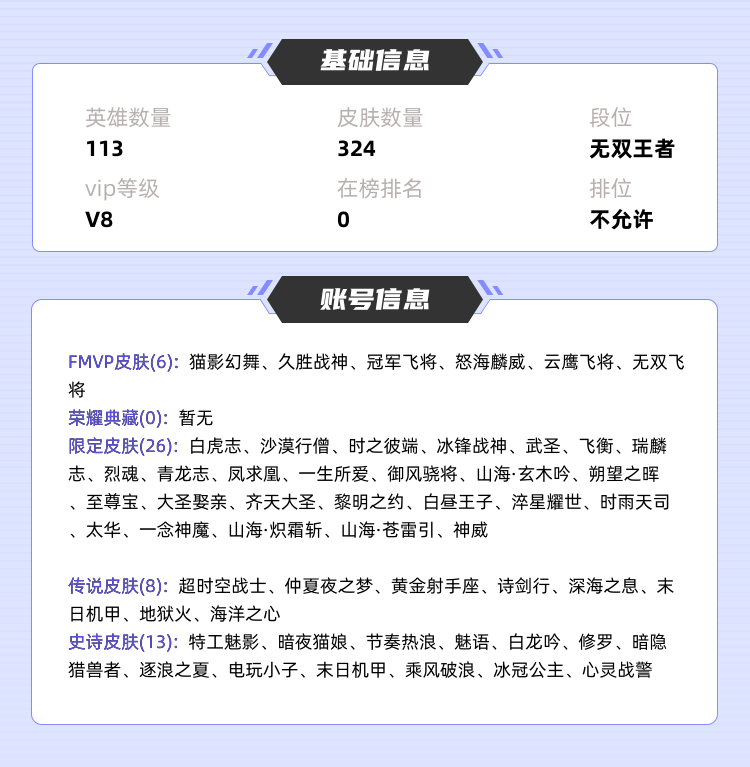 王者荣耀租号