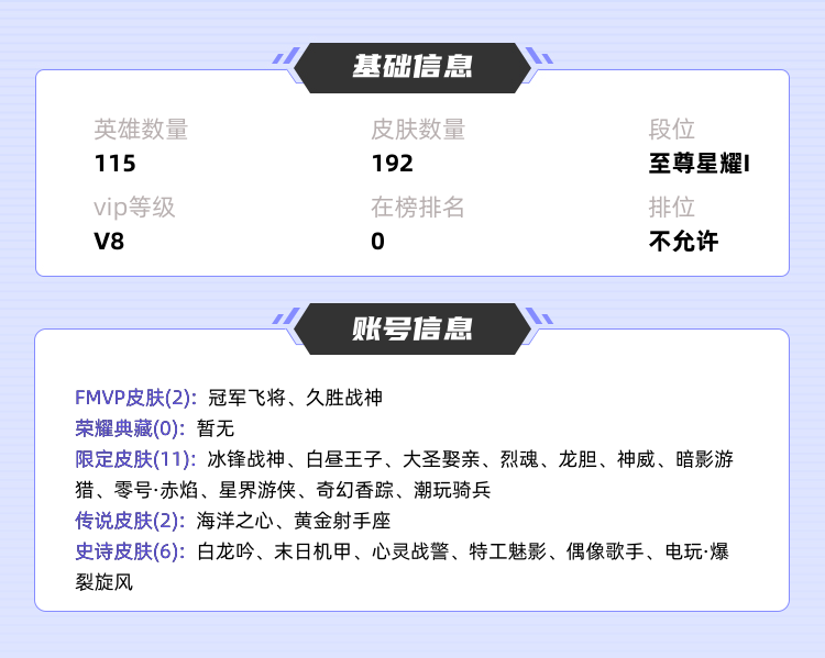 王者荣耀租号