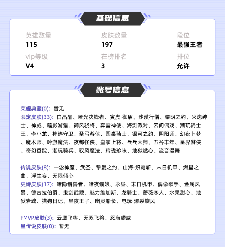 王者荣耀租号