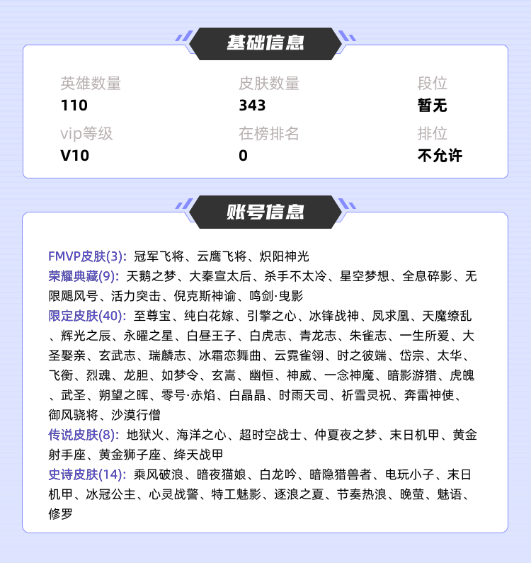王者荣耀租号