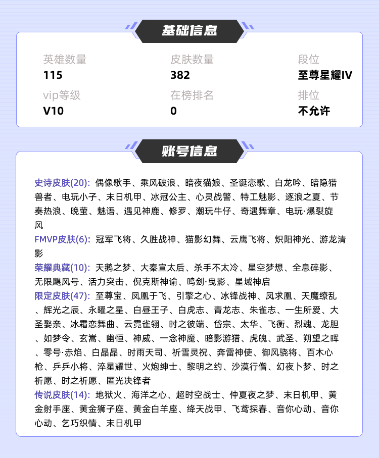 王者荣耀租号