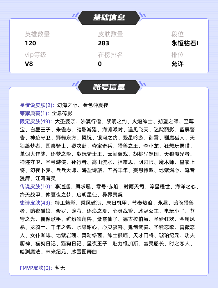 王者荣耀租号