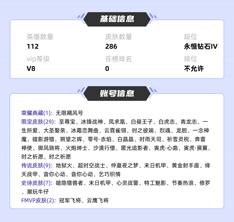 王者荣耀租号