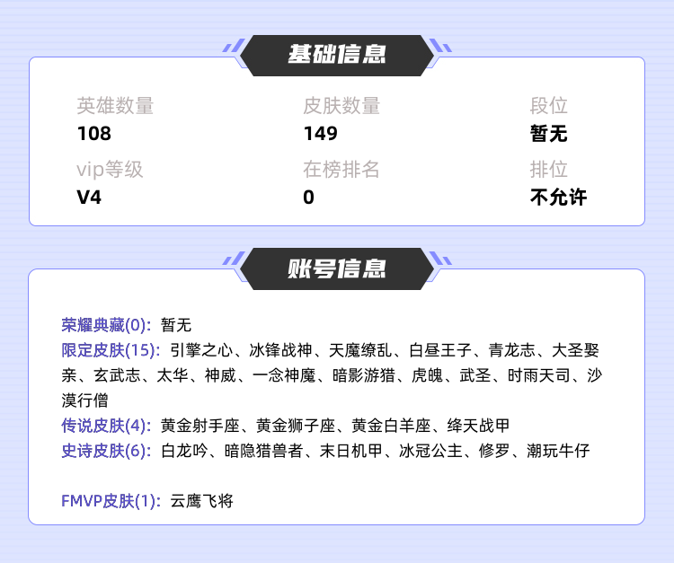 王者荣耀租号