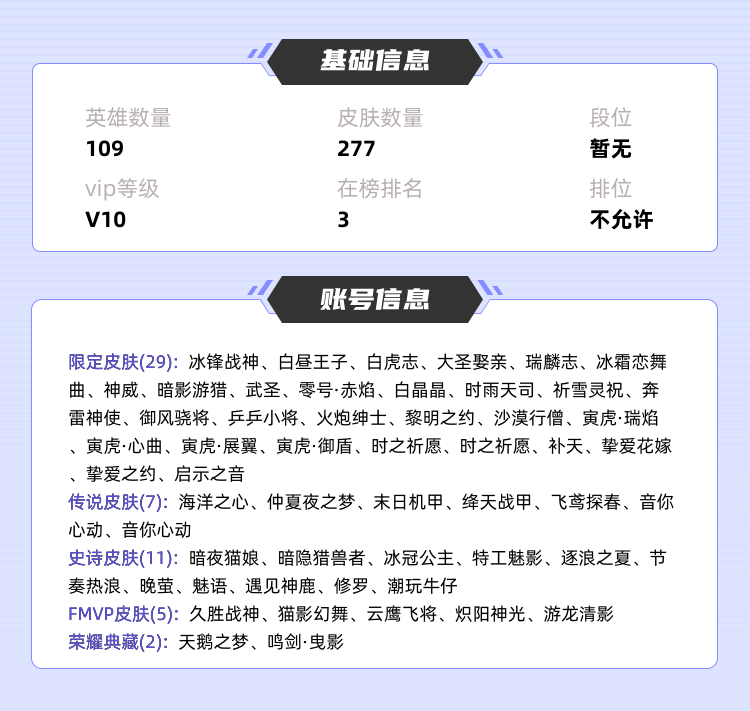王者荣耀租号