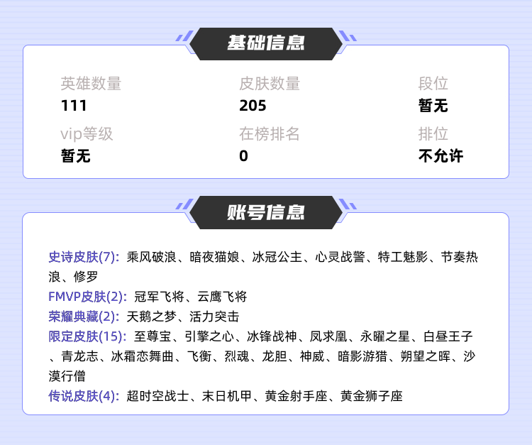 王者荣耀租号