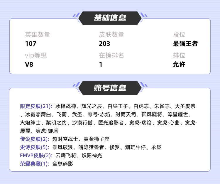 王者荣耀租号