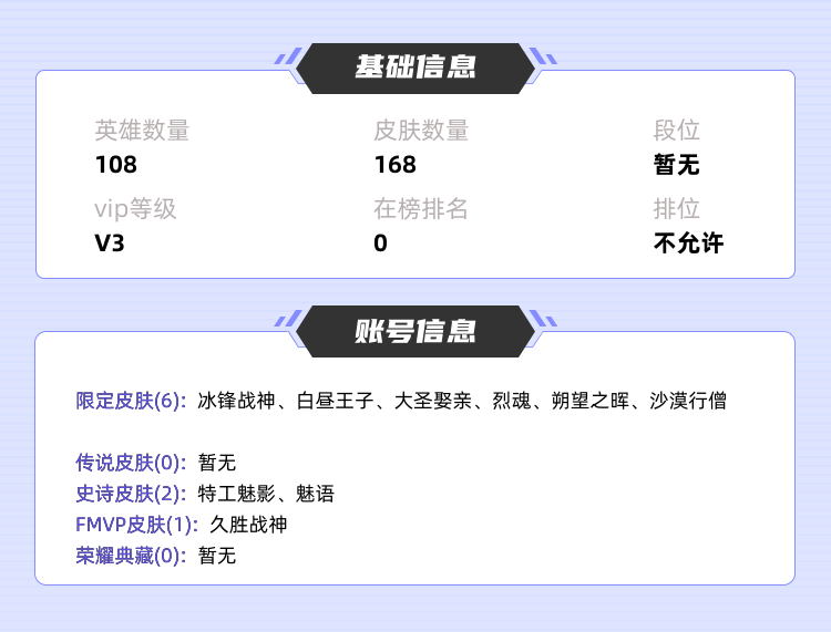 王者荣耀租号