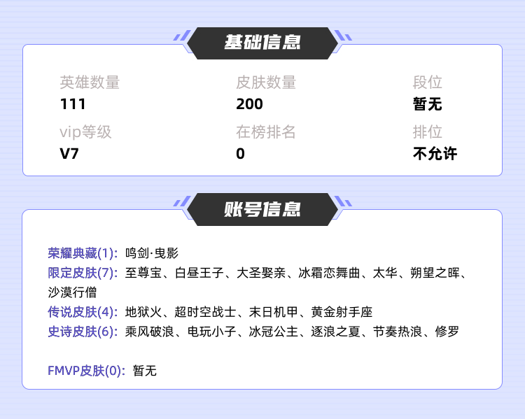 王者荣耀租号