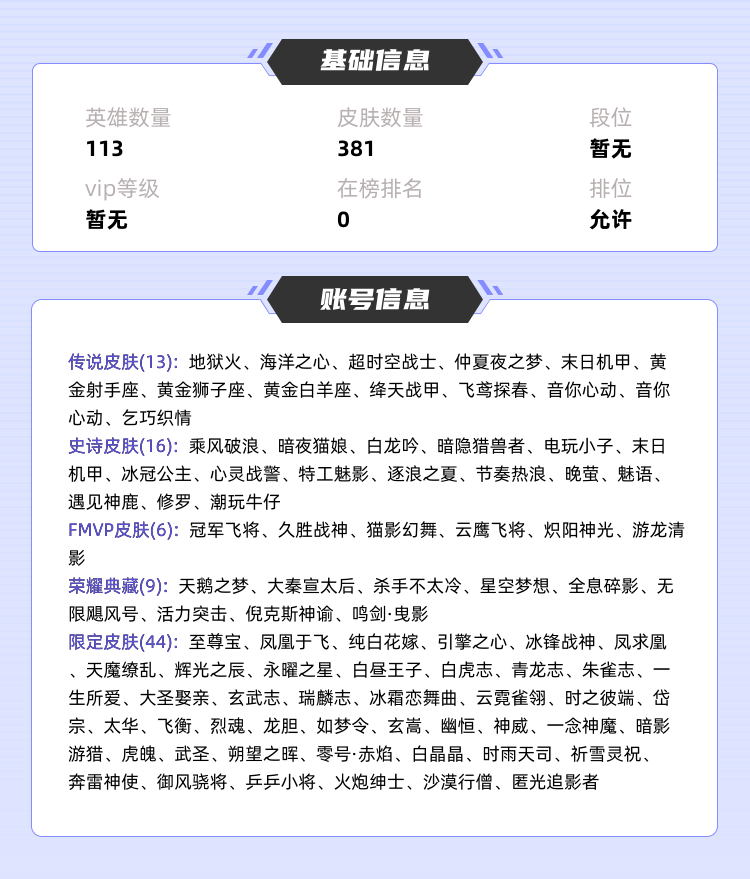 王者荣耀租号