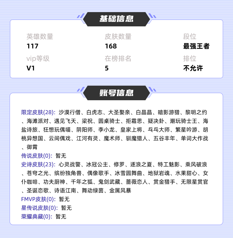 王者荣耀租号