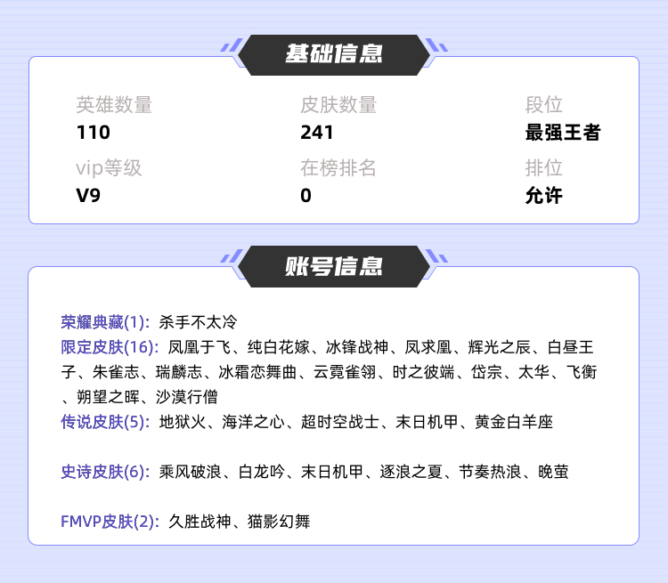 王者荣耀租号