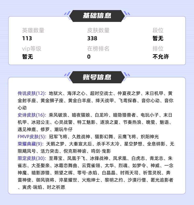 王者荣耀租号