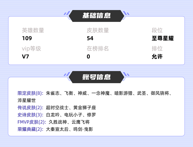 王者荣耀租号
