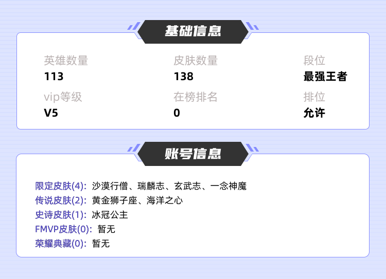 王者荣耀租号
