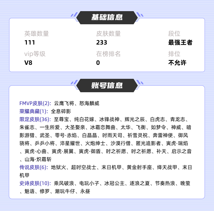 王者荣耀租号